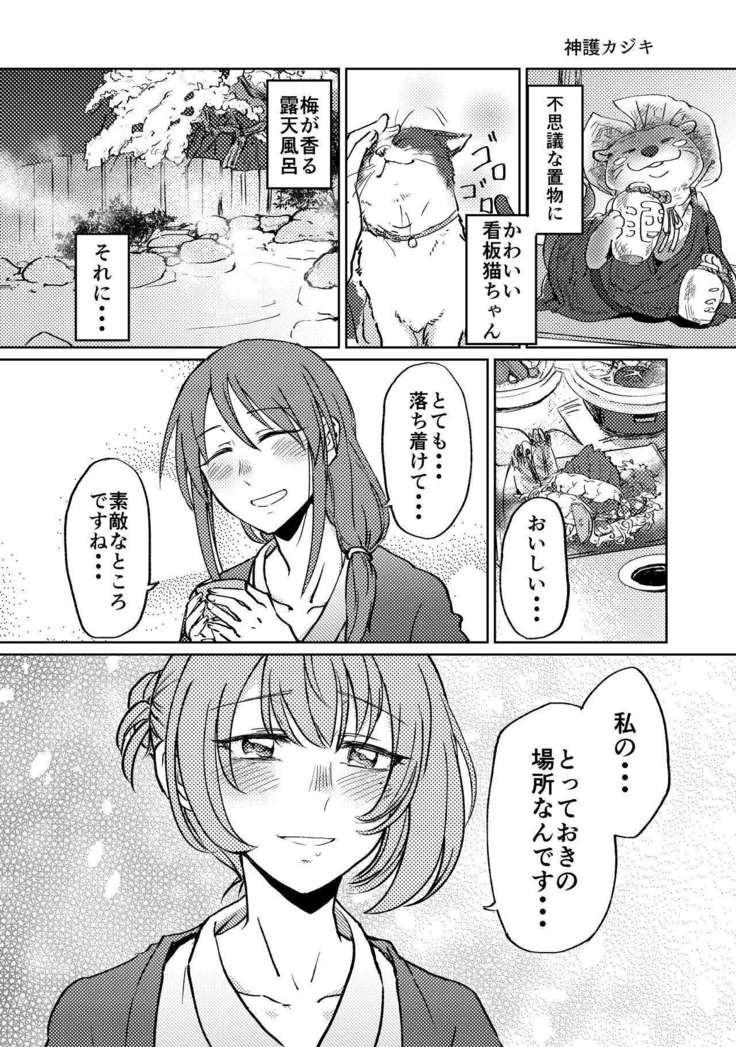 Onsen KaeMiyu Monogatari