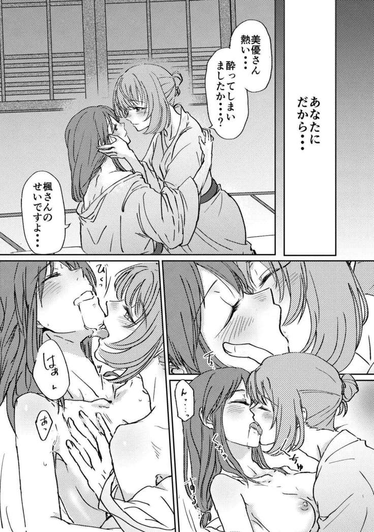 Onsen KaeMiyu Monogatari