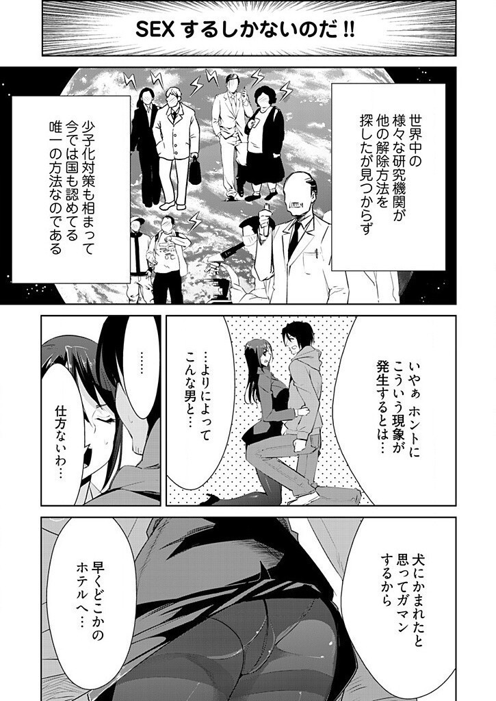 磁力合体！SN現象 ～イキナリ入ってこないで～