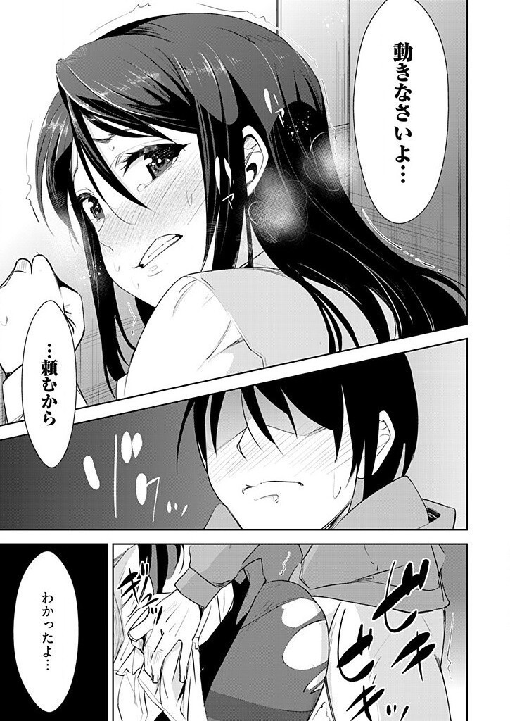 磁力合体！SN現象 ～イキナリ入ってこないで～