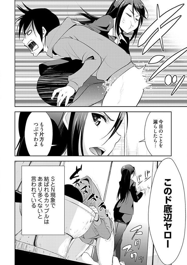 磁力合体！SN現象 ～イキナリ入ってこないで～