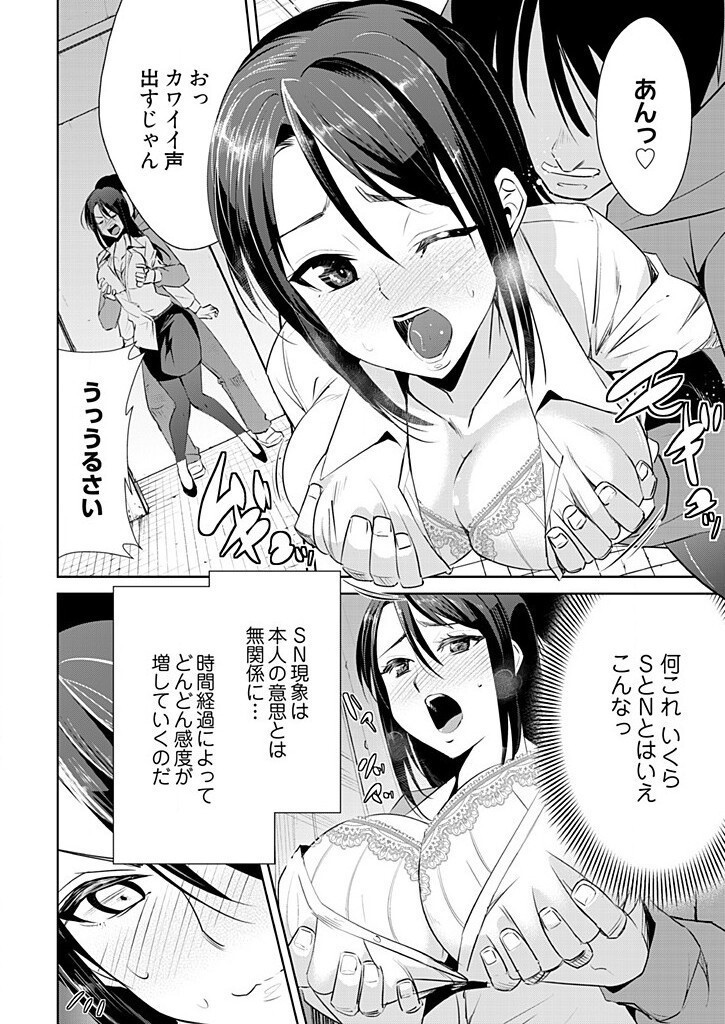 磁力合体！SN現象 ～イキナリ入ってこないで～