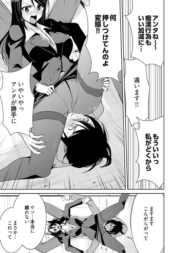 磁力合体！SN現象 ～イキナリ入ってこないで～