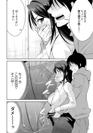 磁力合体！SN現象 ～イキナリ入ってこないで～ Page #14