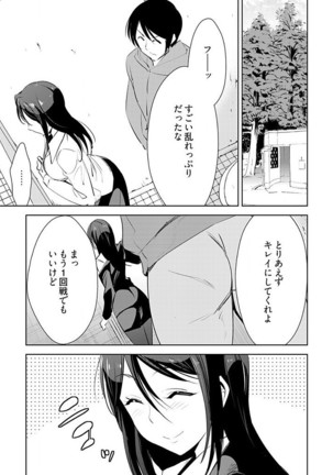磁力合体！SN現象 ～イキナリ入ってこないで～ Page #27