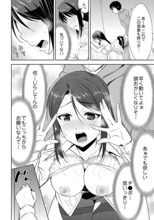 磁力合体！SN現象 ～イキナリ入ってこないで～ - Page 20