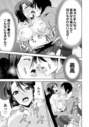 磁力合体！SN現象 ～イキナリ入ってこないで～ Page #23