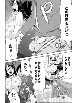 磁力合体！SN現象 ～イキナリ入ってこないで～ Page #22