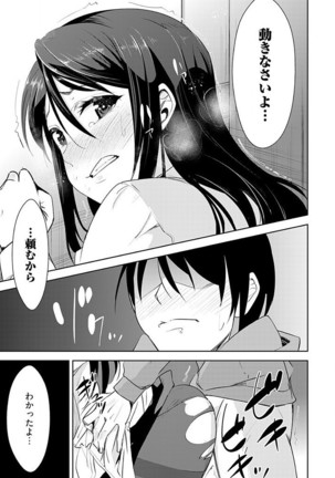 磁力合体！SN現象 ～イキナリ入ってこないで～ Page #21