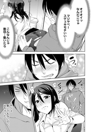 磁力合体！SN現象 ～イキナリ入ってこないで～ Page #19
