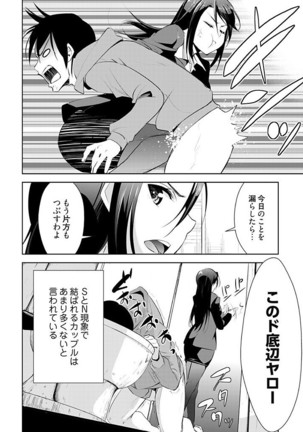 磁力合体！SN現象 ～イキナリ入ってこないで～ - Page 28