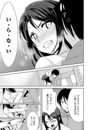 磁力合体！SN現象 ～イキナリ入ってこないで～ Page #17
