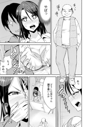 磁力合体！SN現象 ～イキナリ入ってこないで～ Page #13