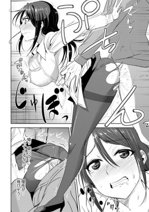 磁力合体！SN現象 ～イキナリ入ってこないで～ Page #18