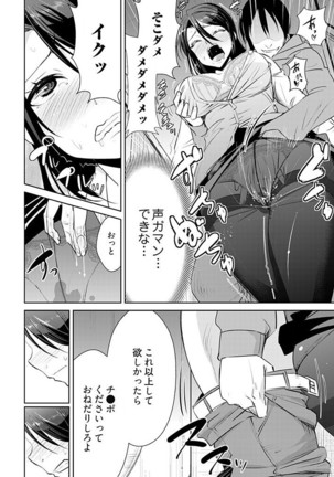 磁力合体！SN現象 ～イキナリ入ってこないで～ Page #16
