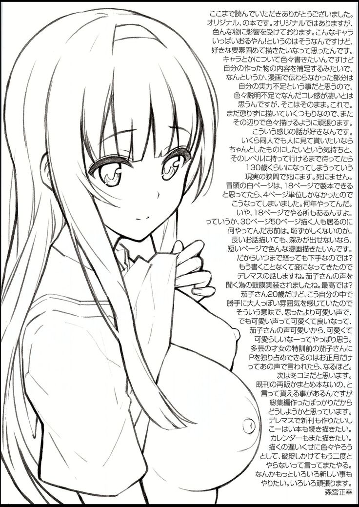 Natsu no hi, kouhaito, basutei de.