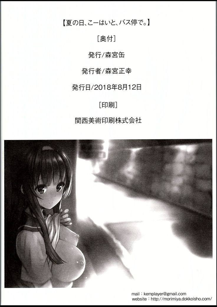 Natsu no hi, kouhaito, basutei de.