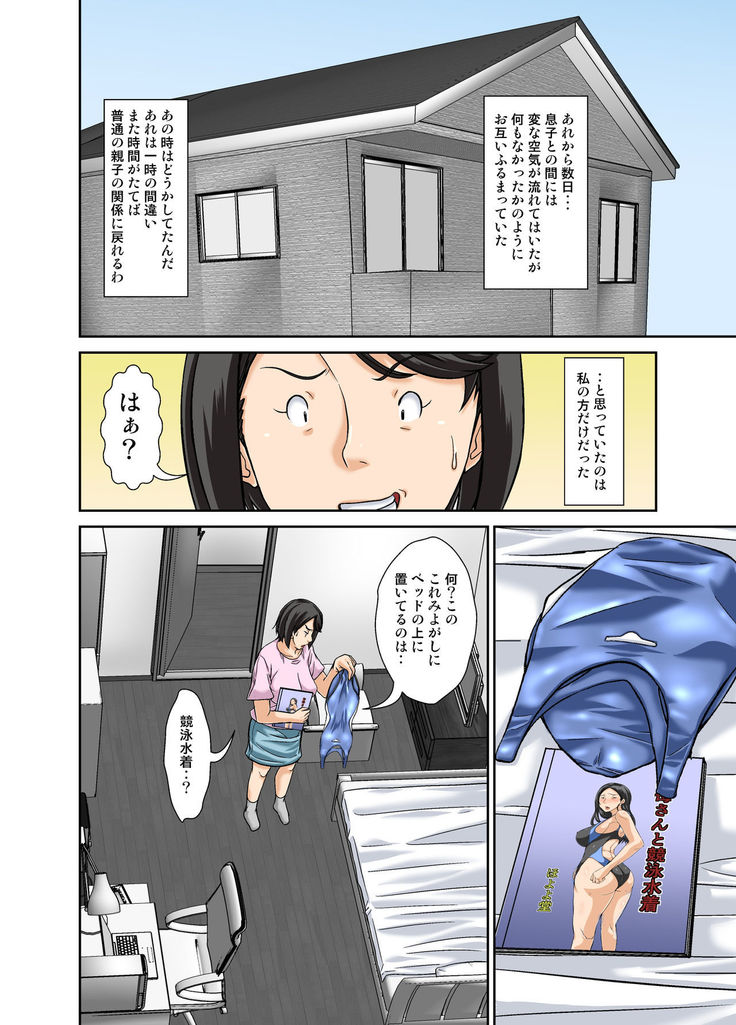 Kora! Anta Hahaoya ni Herikutsu o Konete Nani Ecchi na Koto Shiyou to Shiteru no!