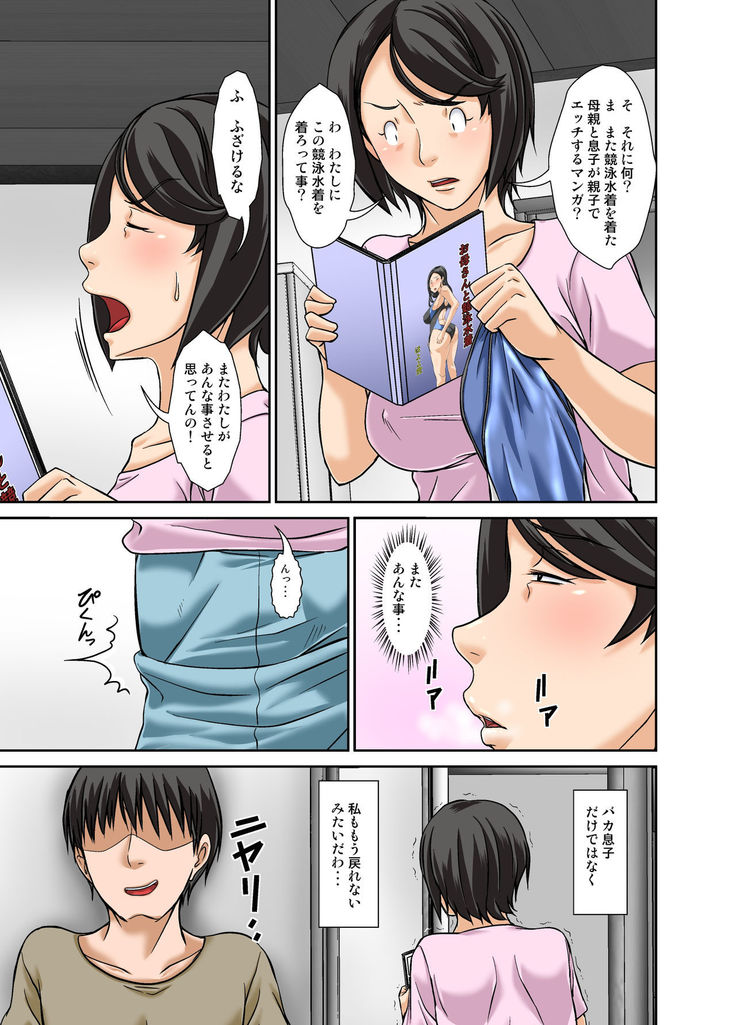 Kora! Anta Hahaoya ni Herikutsu o Konete Nani Ecchi na Koto Shiyou to Shiteru no!