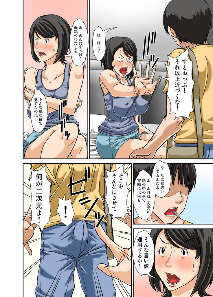 Kora! Anta Hahaoya ni Herikutsu o Konete Nani Ecchi na Koto Shiyou to Shiteru no!
