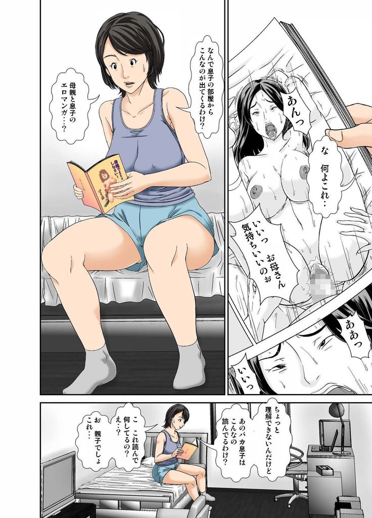 Kora! Anta Hahaoya ni Herikutsu o Konete Nani Ecchi na Koto Shiyou to Shiteru no!