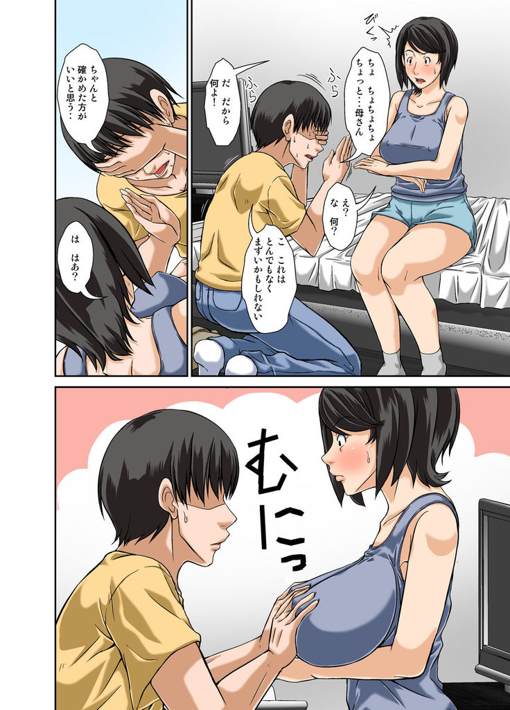 Kora! Anta Hahaoya ni Herikutsu o Konete Nani Ecchi na Koto Shiyou to Shiteru no!
