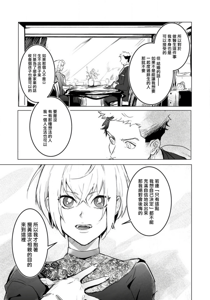 αJK的未婚夫竟是Ω老师这也太不得了了 01-02