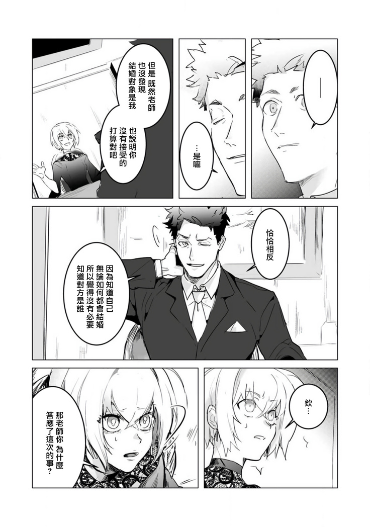 αJK的未婚夫竟是Ω老师这也太不得了了 01-02