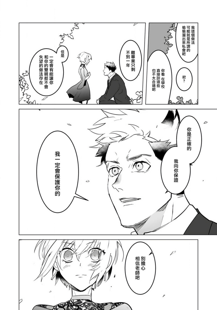 αJK的未婚夫竟是Ω老师这也太不得了了 01-02