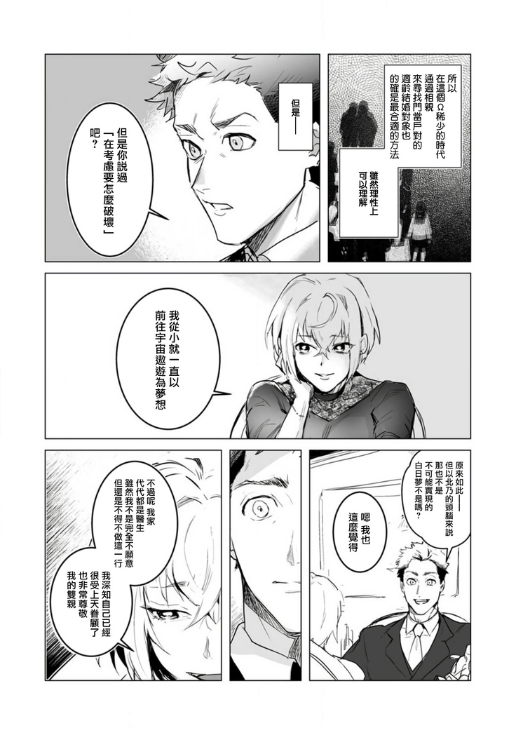 αJK的未婚夫竟是Ω老师这也太不得了了 01-02