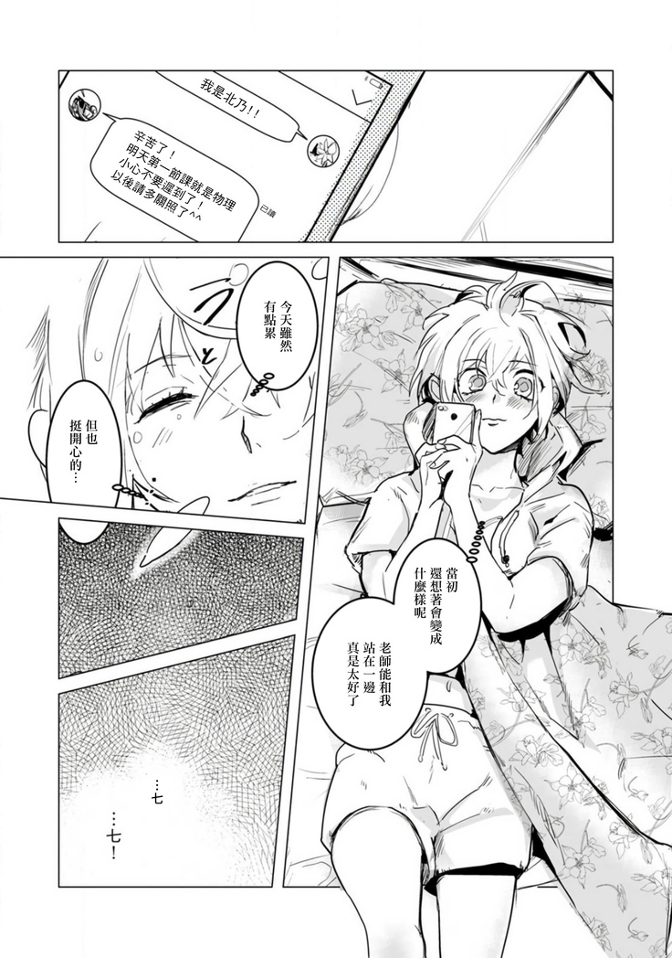 αJK的未婚夫竟是Ω老师这也太不得了了 01-02