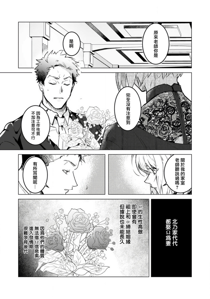 αJK的未婚夫竟是Ω老师这也太不得了了 01-02