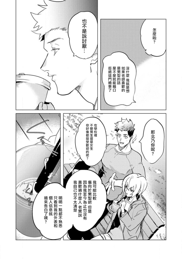 αJK的未婚夫竟是Ω老师这也太不得了了 01-02