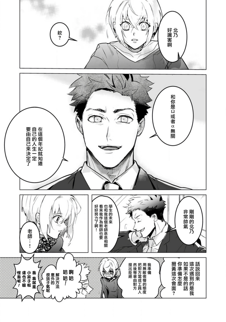 αJK的未婚夫竟是Ω老师这也太不得了了 01-02
