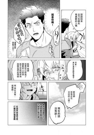αJK的未婚夫竟是Ω老师这也太不得了了 01-02 Page #40