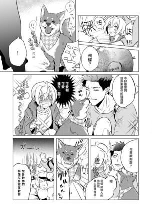αJK的未婚夫竟是Ω老师这也太不得了了 01-02 Page #37