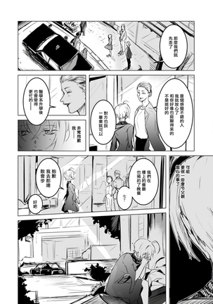 αJK的未婚夫竟是Ω老师这也太不得了了 01-02 Page #20