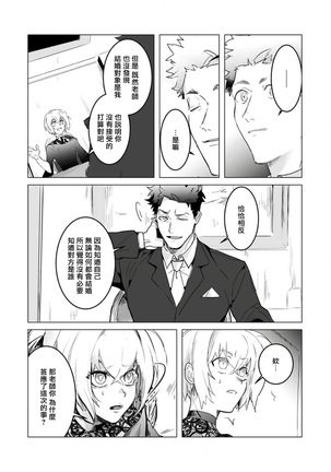 αJK的未婚夫竟是Ω老师这也太不得了了 01-02 Page #16