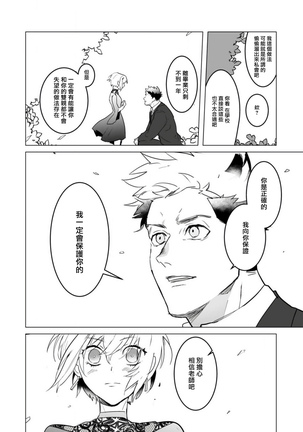 αJK的未婚夫竟是Ω老师这也太不得了了 01-02 Page #22