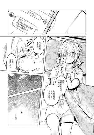 αJK的未婚夫竟是Ω老师这也太不得了了 01-02 Page #23