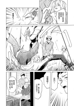 αJK的未婚夫竟是Ω老师这也太不得了了 01-02 Page #48
