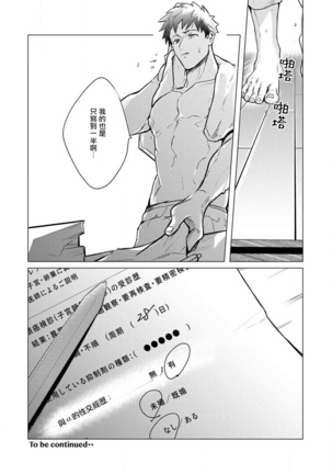 αJK的未婚夫竟是Ω老师这也太不得了了 01-02 Page #56