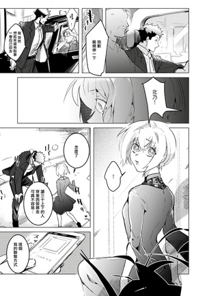 αJK的未婚夫竟是Ω老师这也太不得了了 01-02 Page #21