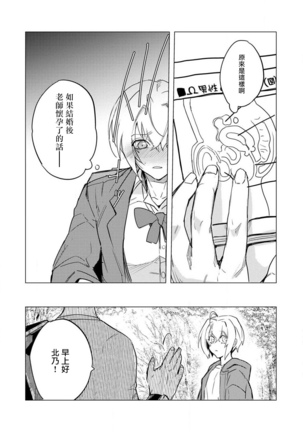αJK的未婚夫竟是Ω老师这也太不得了了 01-02 Page #35