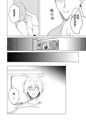 αJK的未婚夫竟是Ω老师这也太不得了了 01-02 Page #50