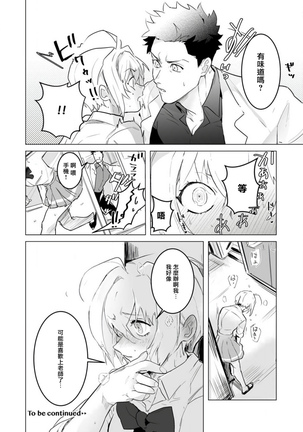 αJK的未婚夫竟是Ω老师这也太不得了了 01-02 Page #30