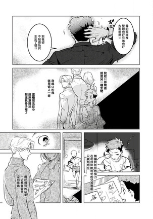 αJK的未婚夫竟是Ω老师这也太不得了了 01-02 Page #17