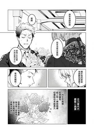αJK的未婚夫竟是Ω老师这也太不得了了 01-02 Page #13
