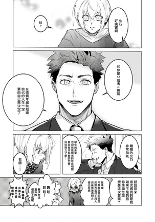 αJK的未婚夫竟是Ω老师这也太不得了了 01-02 Page #19