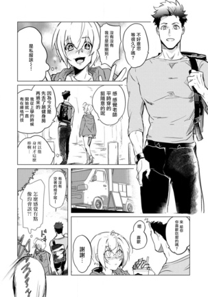 αJK的未婚夫竟是Ω老师这也太不得了了 01-02 Page #36